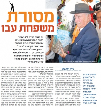 מסורת משפחת עבו, חלק ראשון, מעייני הישועה 499, יז באייר התשע"א