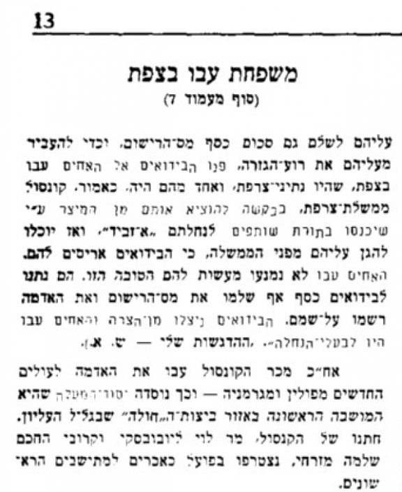 הד המזרח 1943 שלמה אביגדורי - משפחת עבו מצפת