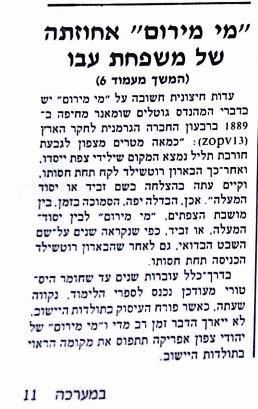 צבי אילן, "מי מרום, אחוזתה של משפחת עבו, קדמה ליסוד המעלה", במערכה גליון 278, ירושלים, 1984 חלק ב