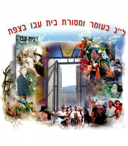 ההגדה לבית עבו האתר הרשמי  The Abbo Family Tradition of Safed